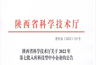 11家！秦創(chuàng)原春種基金支持企業(yè)入選陜西省科技型中小企業(yè)庫