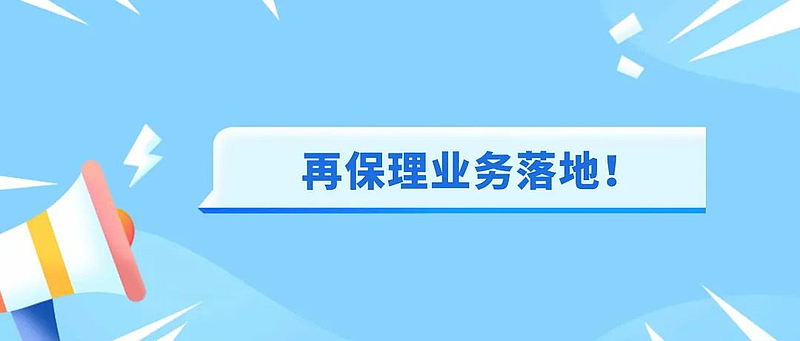 【業(yè)務(wù)聚焦】西咸保理5000萬“再保理”業(yè)務(wù)成功落地！